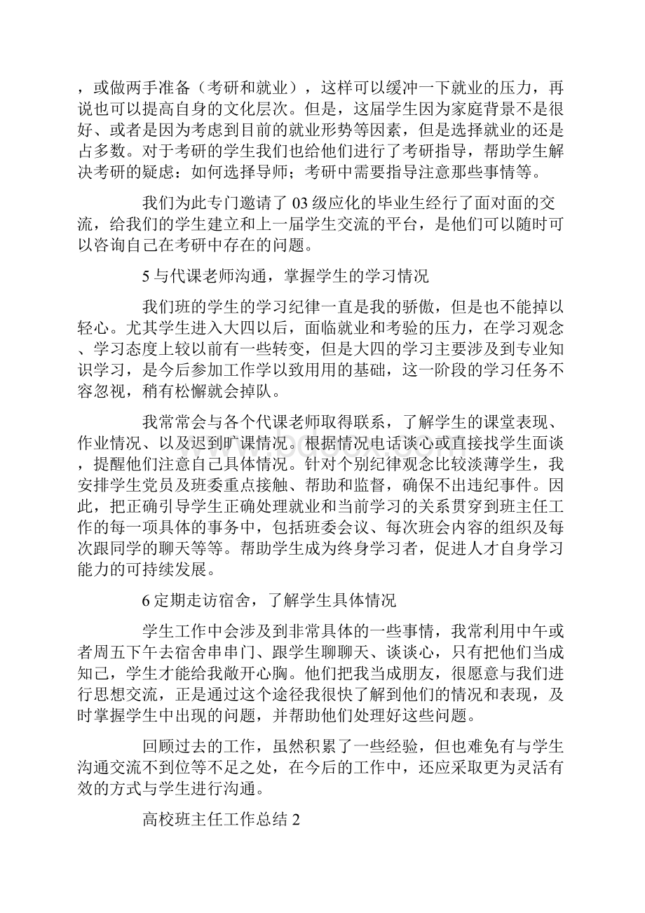 高校班主任工作总结.docx_第3页