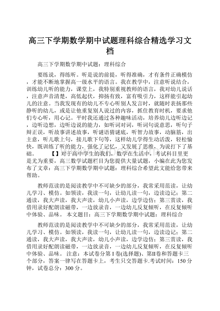 高三下学期数学期中试题理科综合精选学习文档.docx