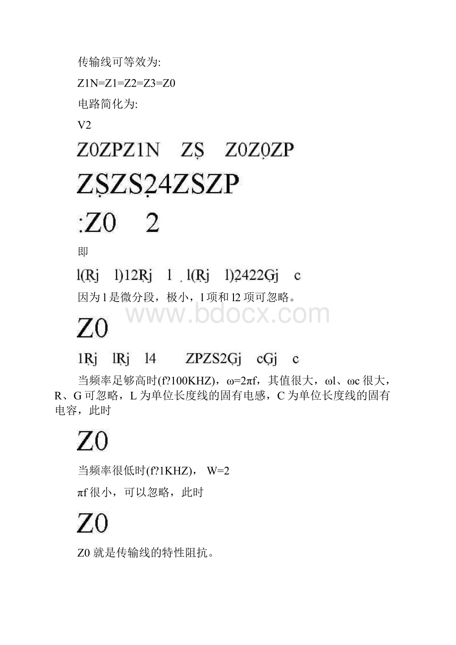 PCB迹线的阻抗控制技术.docx_第3页