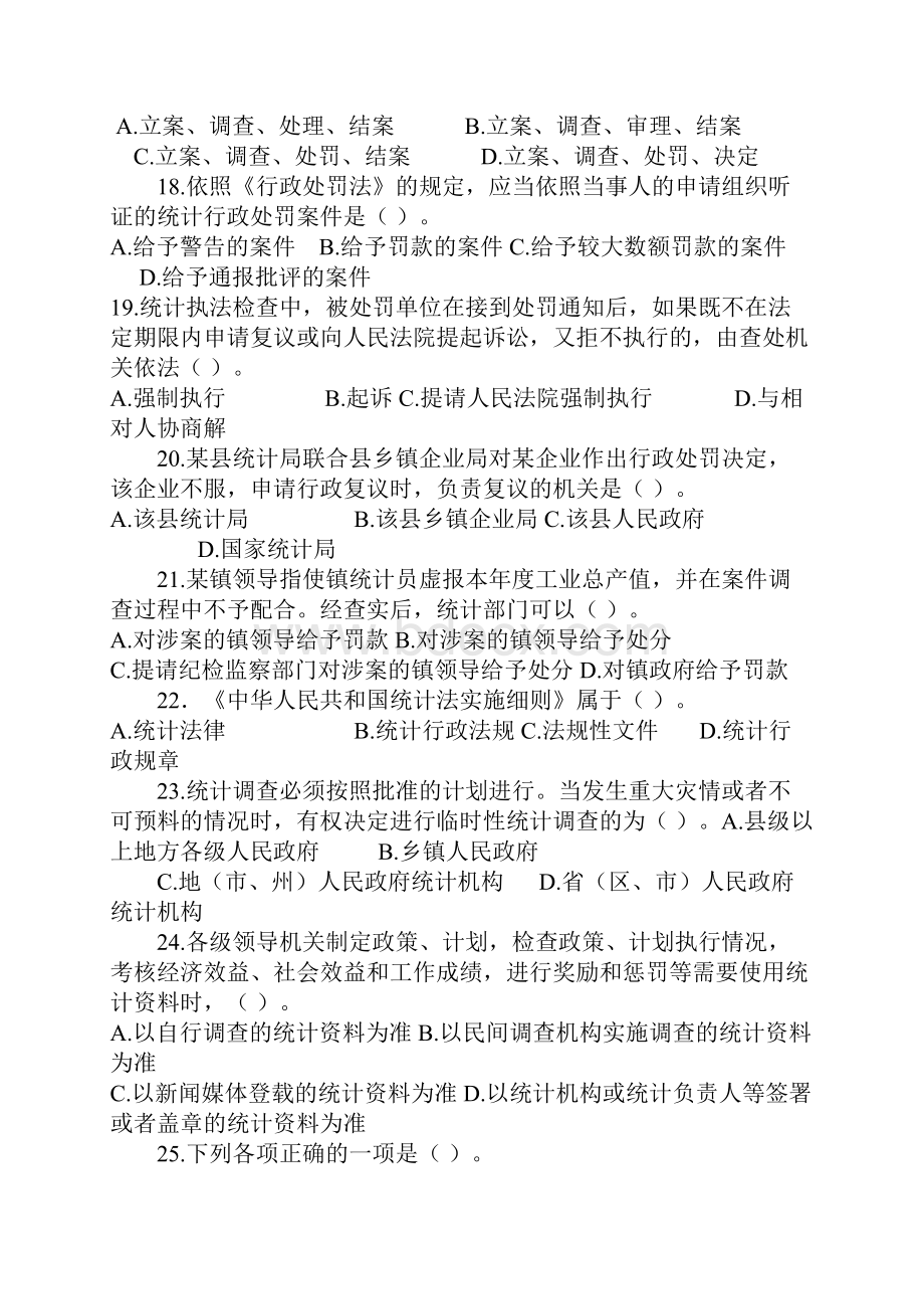 统计从业资格考试真题.docx_第3页