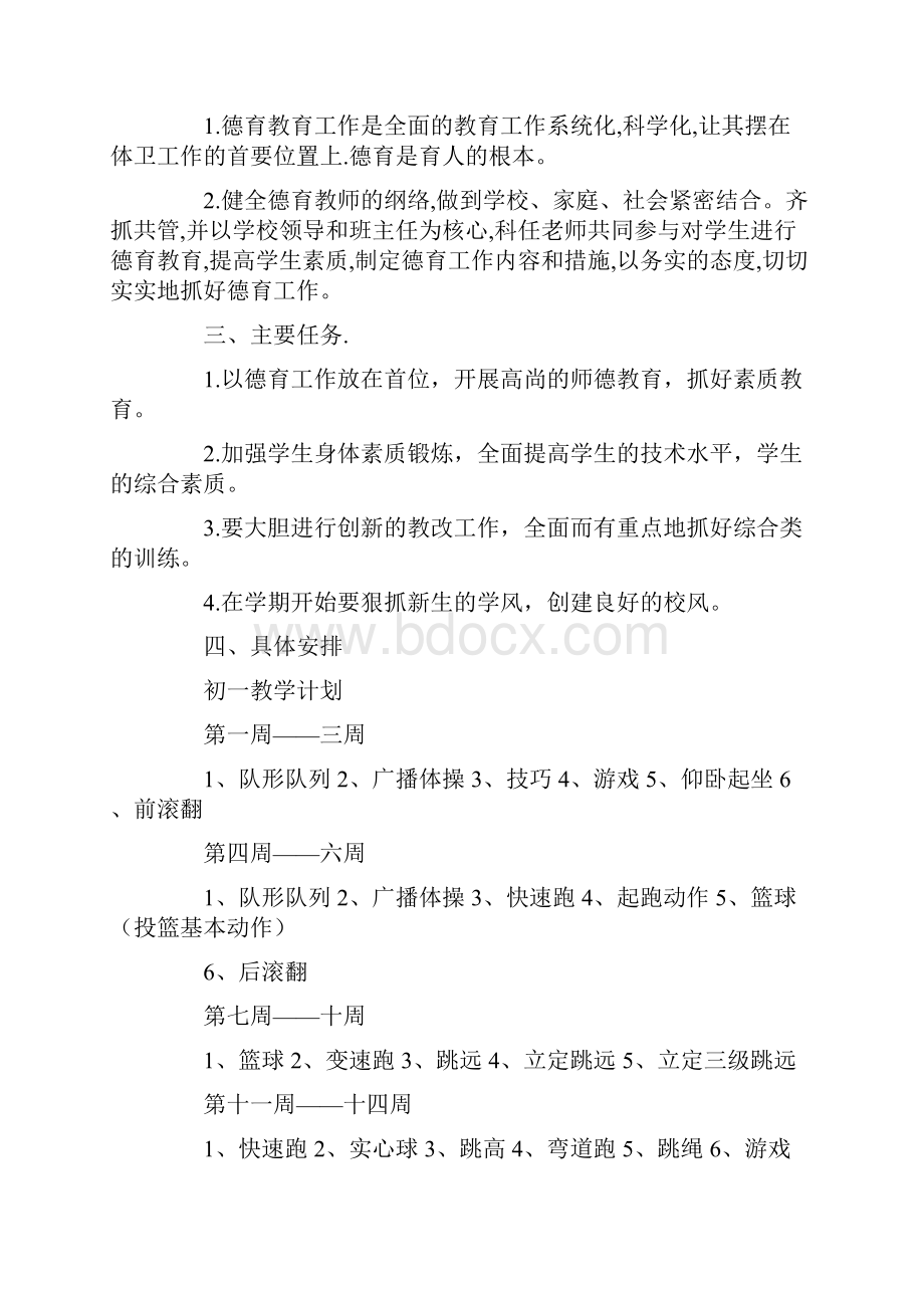 体育与健康教学工作计划.docx_第3页