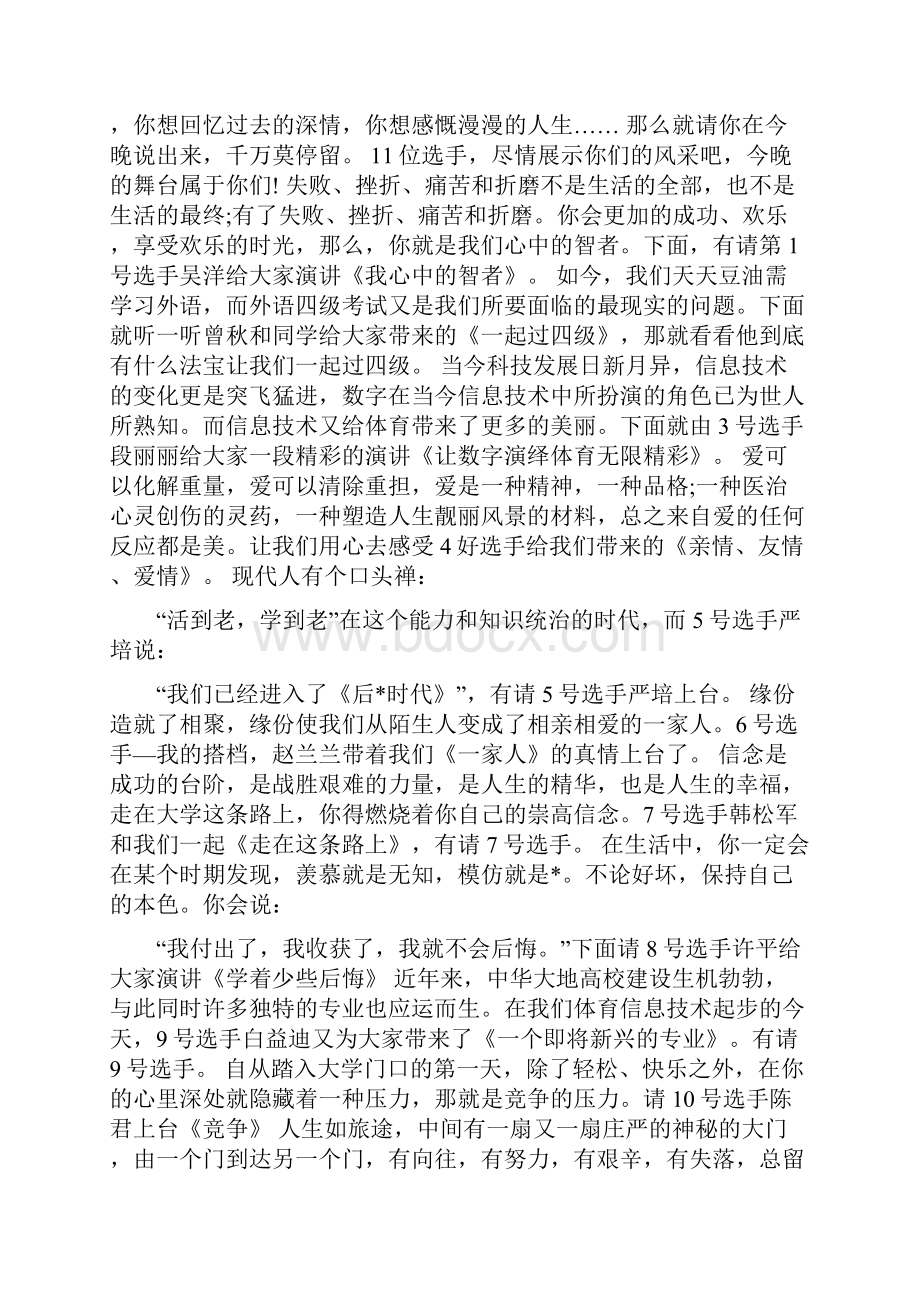 新武汉大学组建庆典晚会串词.docx_第3页