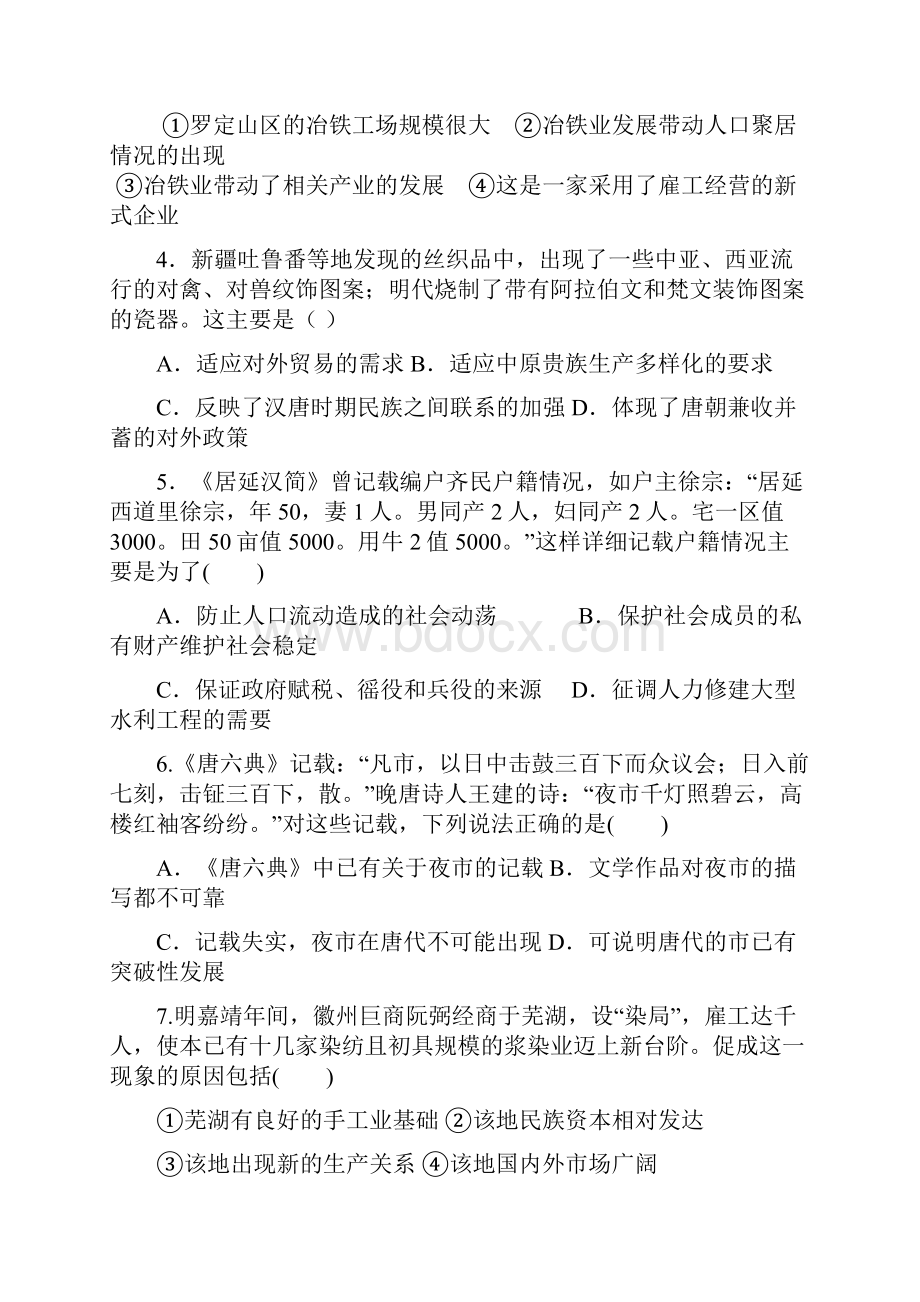 山东省德州市跃华学校届高三上学期月考历史试题含答案.docx_第2页