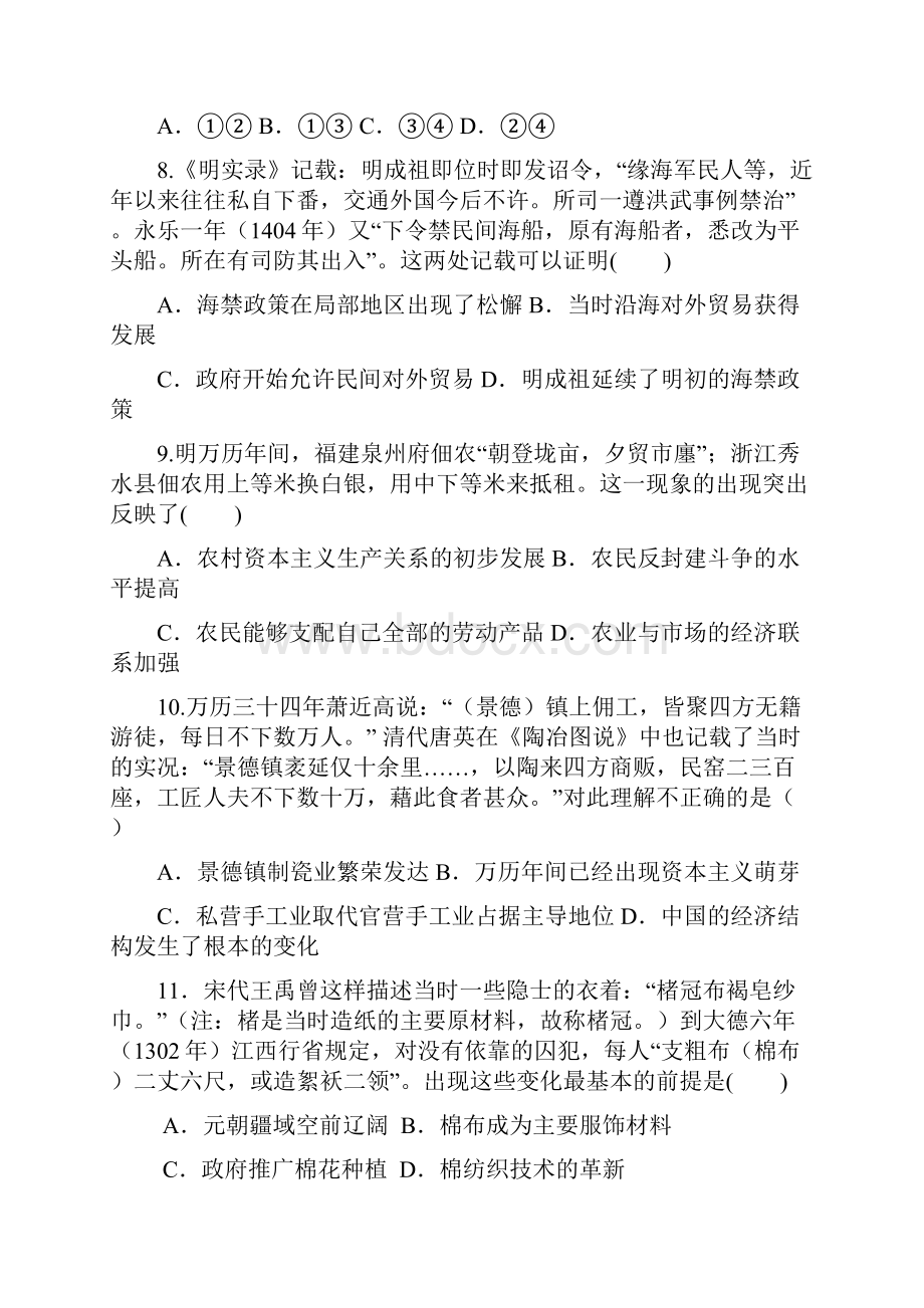 山东省德州市跃华学校届高三上学期月考历史试题含答案.docx_第3页