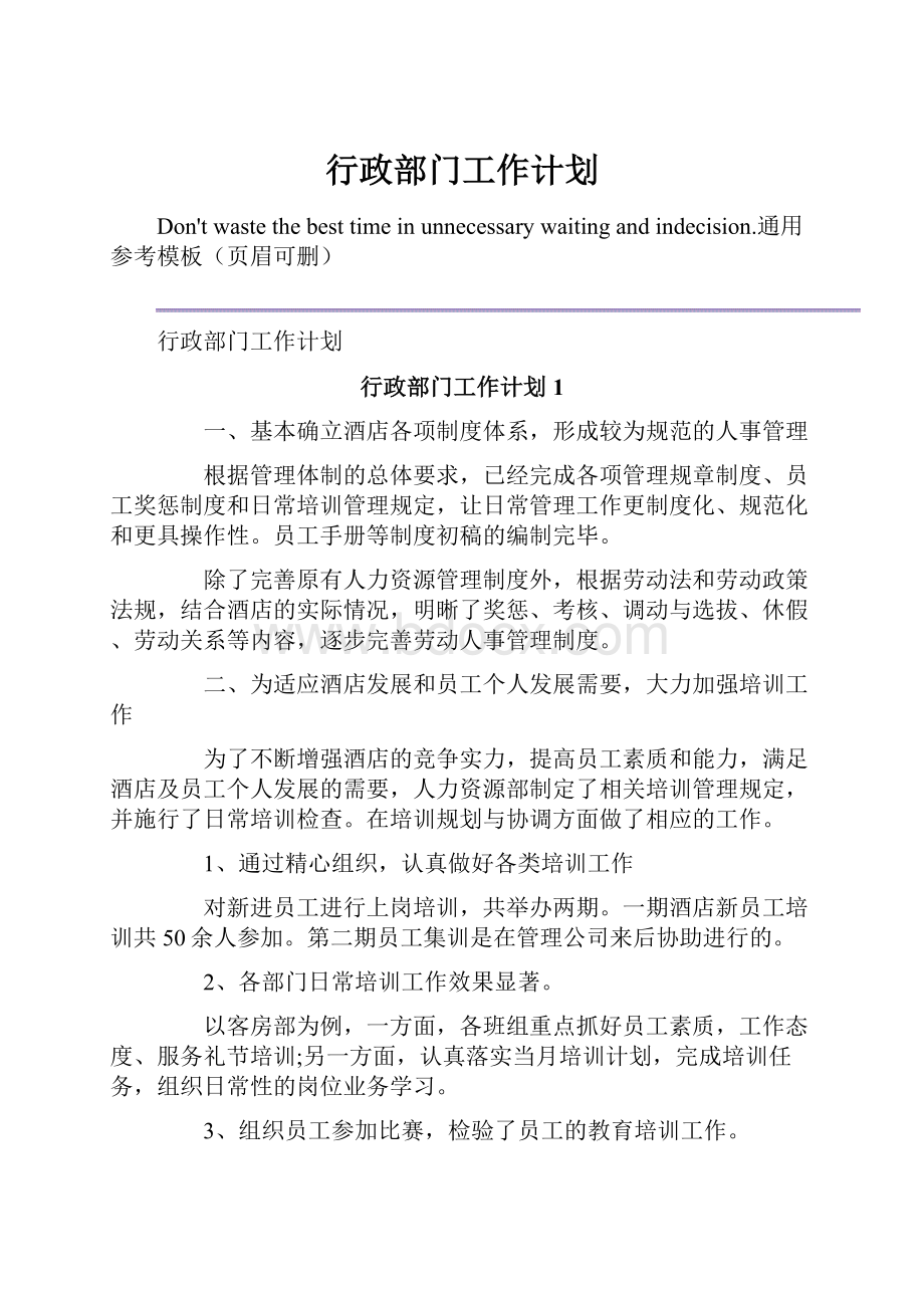 行政部门工作计划.docx