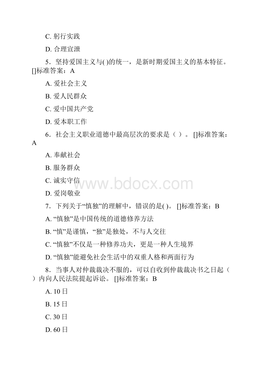 思想政治考试题库100题ETG含参考答案.docx_第2页