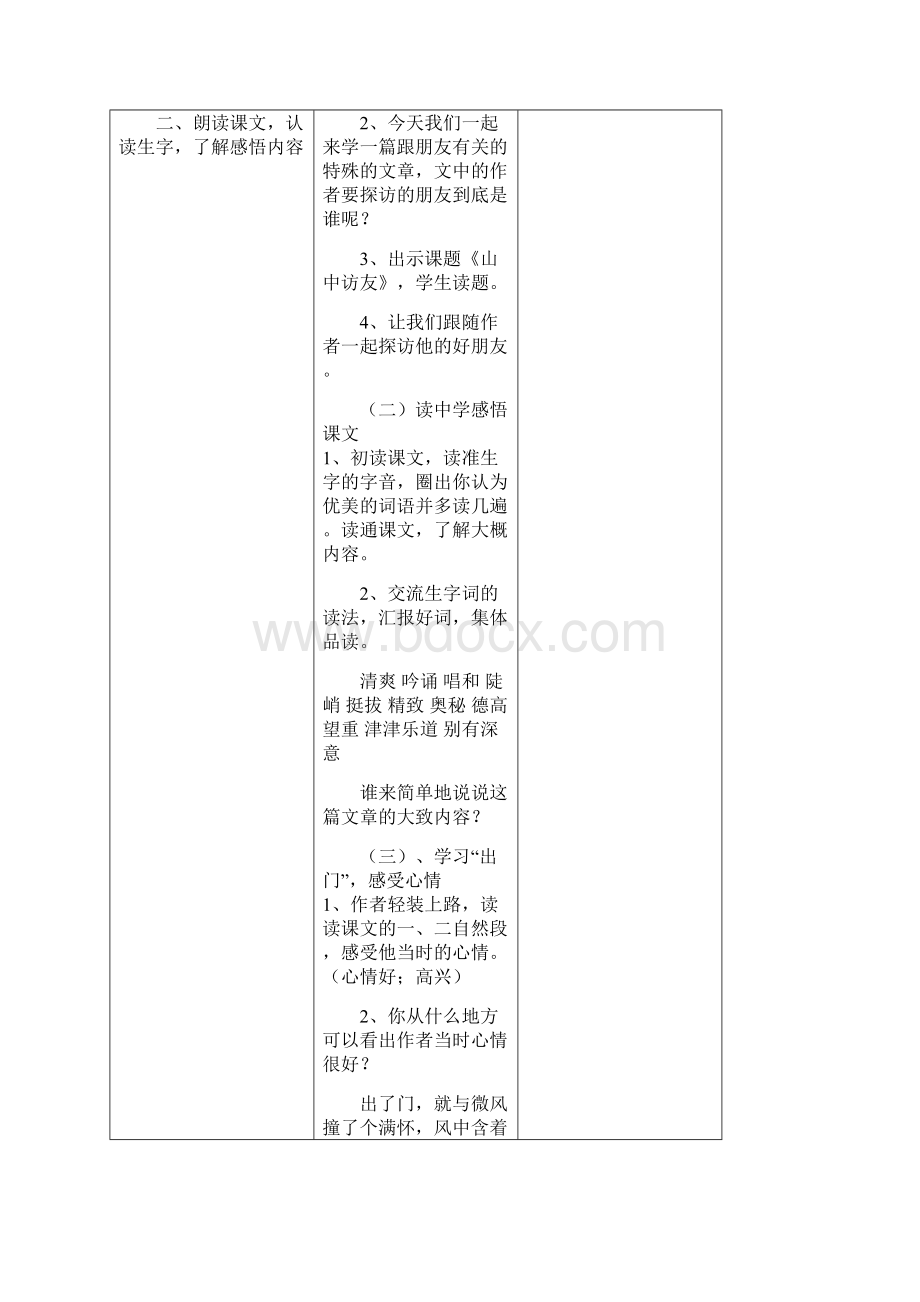 模板语文春雨的色彩.docx_第2页