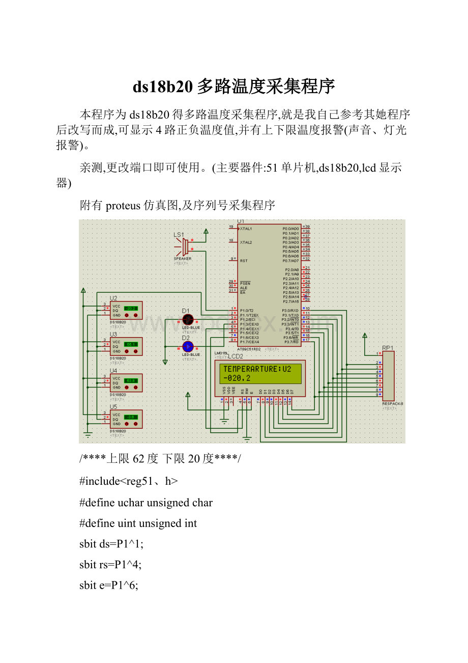 ds18b20多路温度采集程序.docx_第1页