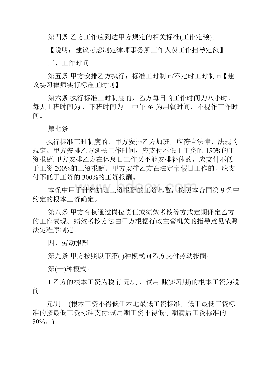 律师助理劳动合同范文.docx_第3页