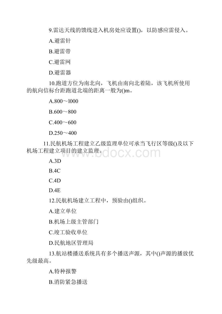 民航机场模拟考题一案例题.docx_第3页