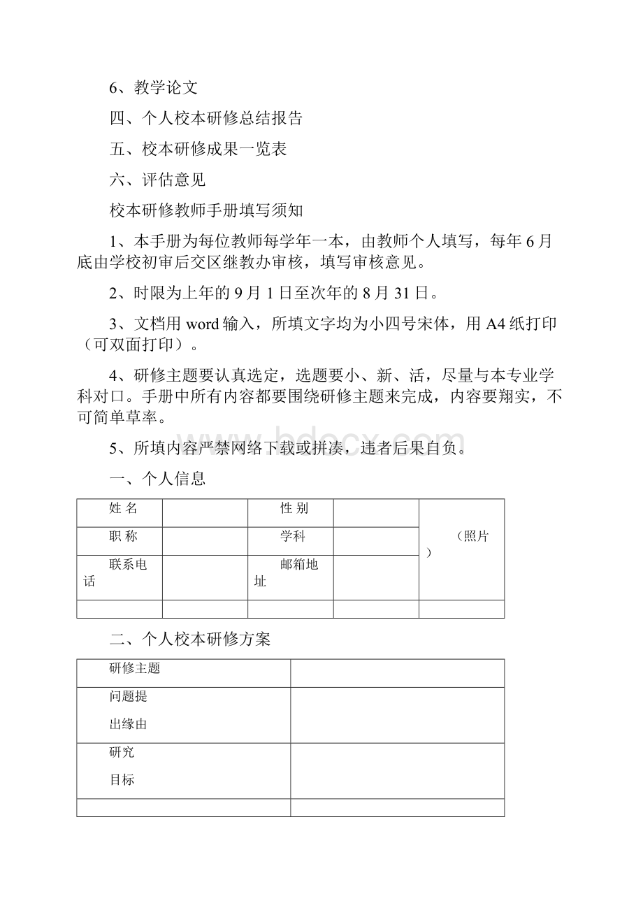 校本研修教师手册.docx_第2页