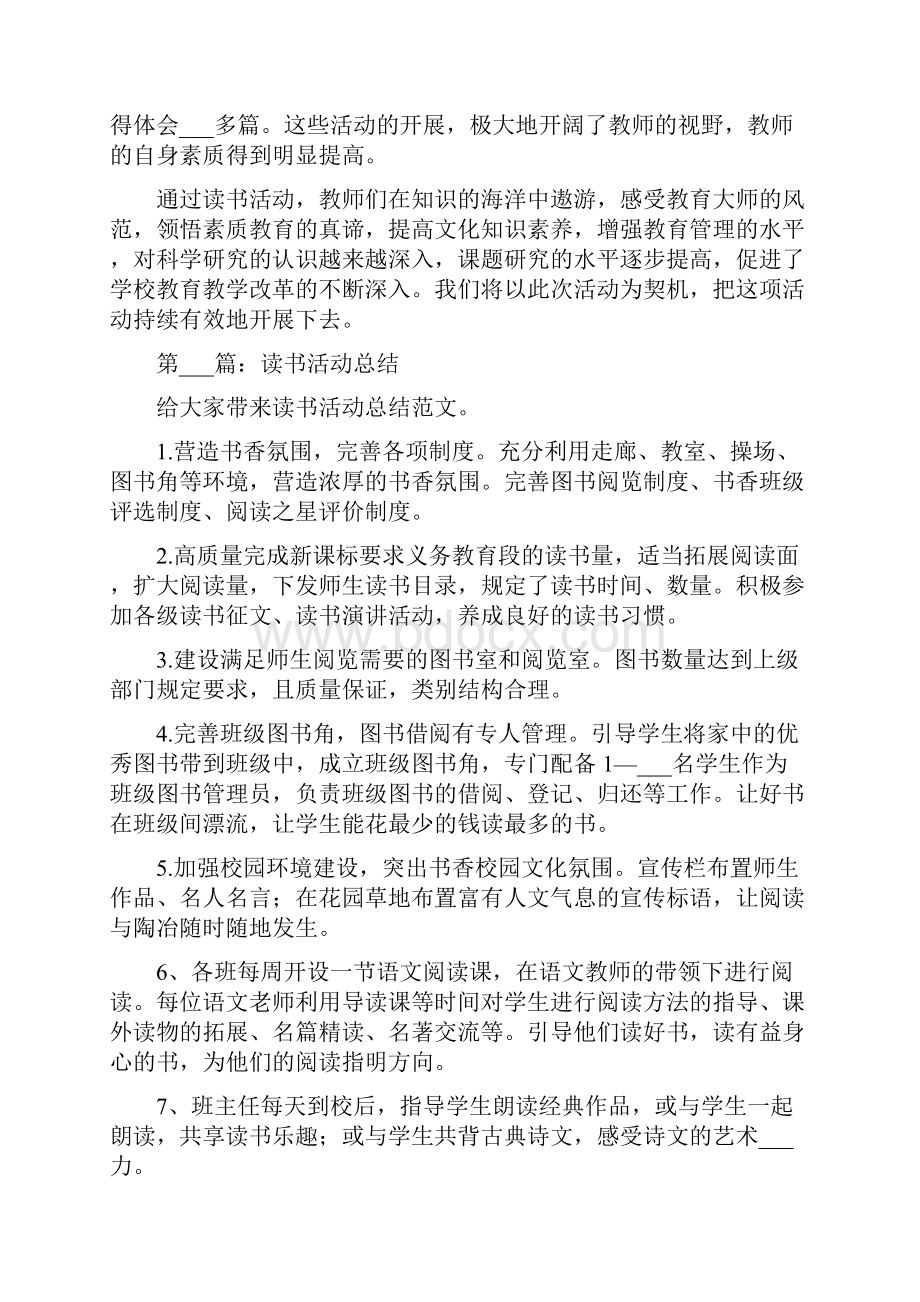 读书活动总结共8篇一.docx_第3页