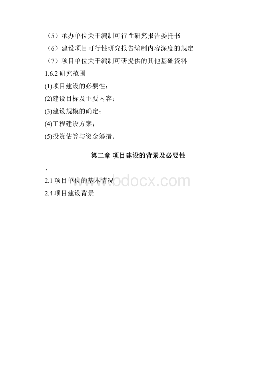 残障人士康复中心建设新建项目可行性研究报告.docx_第2页