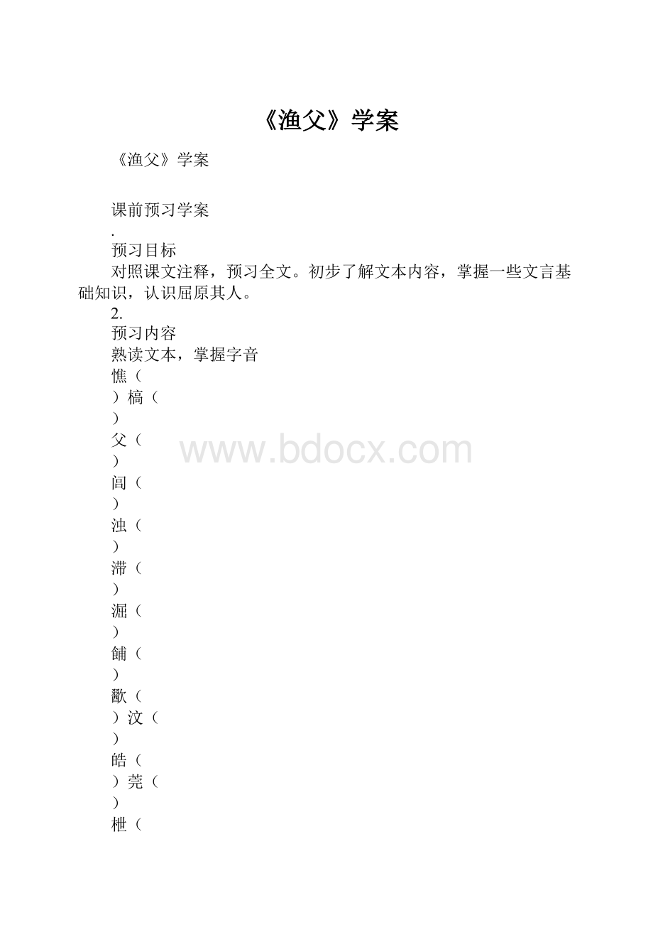 《渔父》学案.docx_第1页