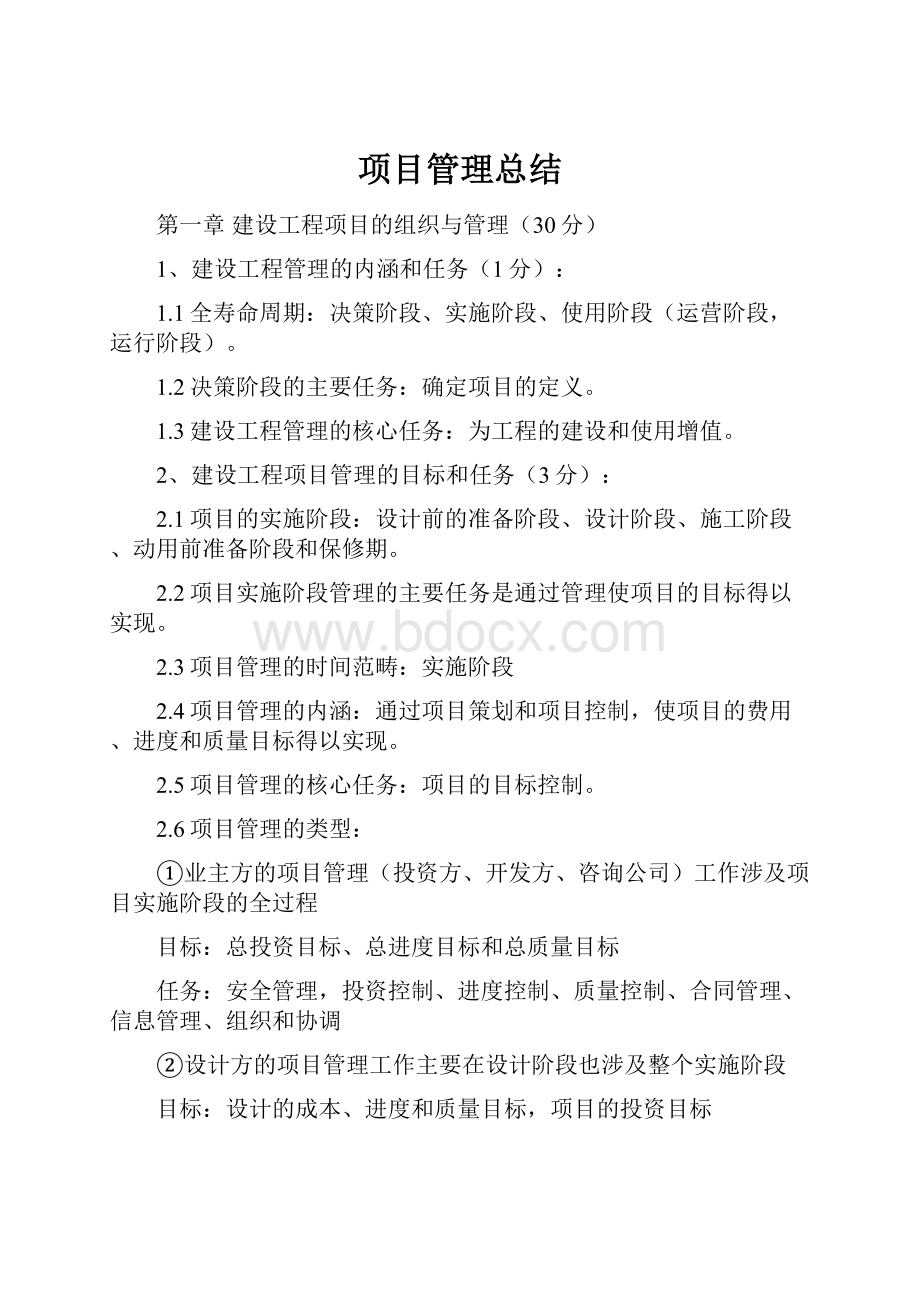 项目管理总结.docx