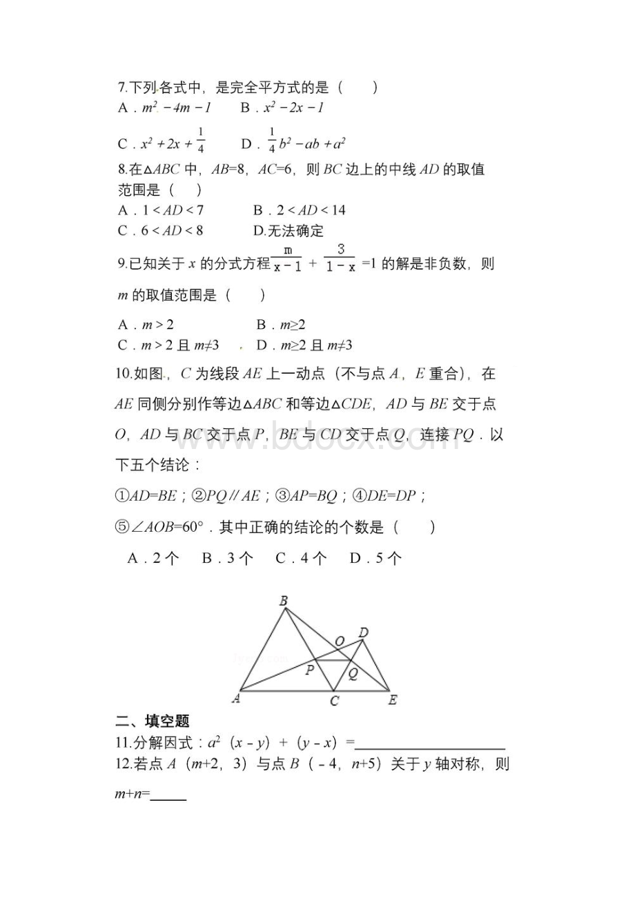 八年级数学期末密卷.docx_第2页