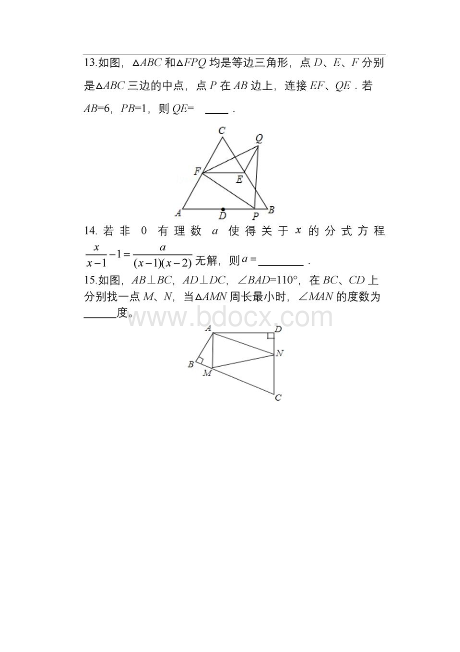 八年级数学期末密卷.docx_第3页