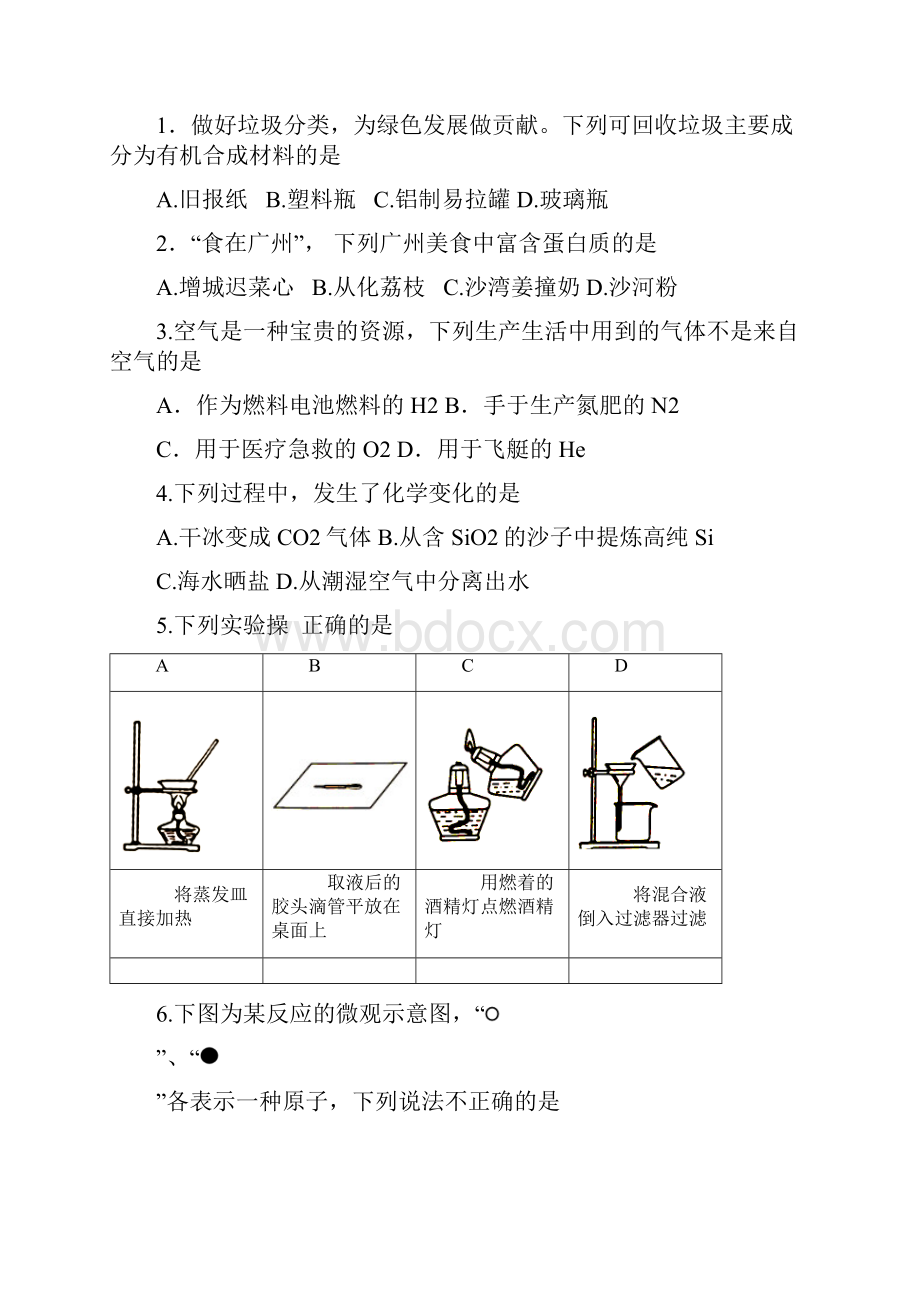 广东广州中考化学真题Word版含答案.docx_第2页