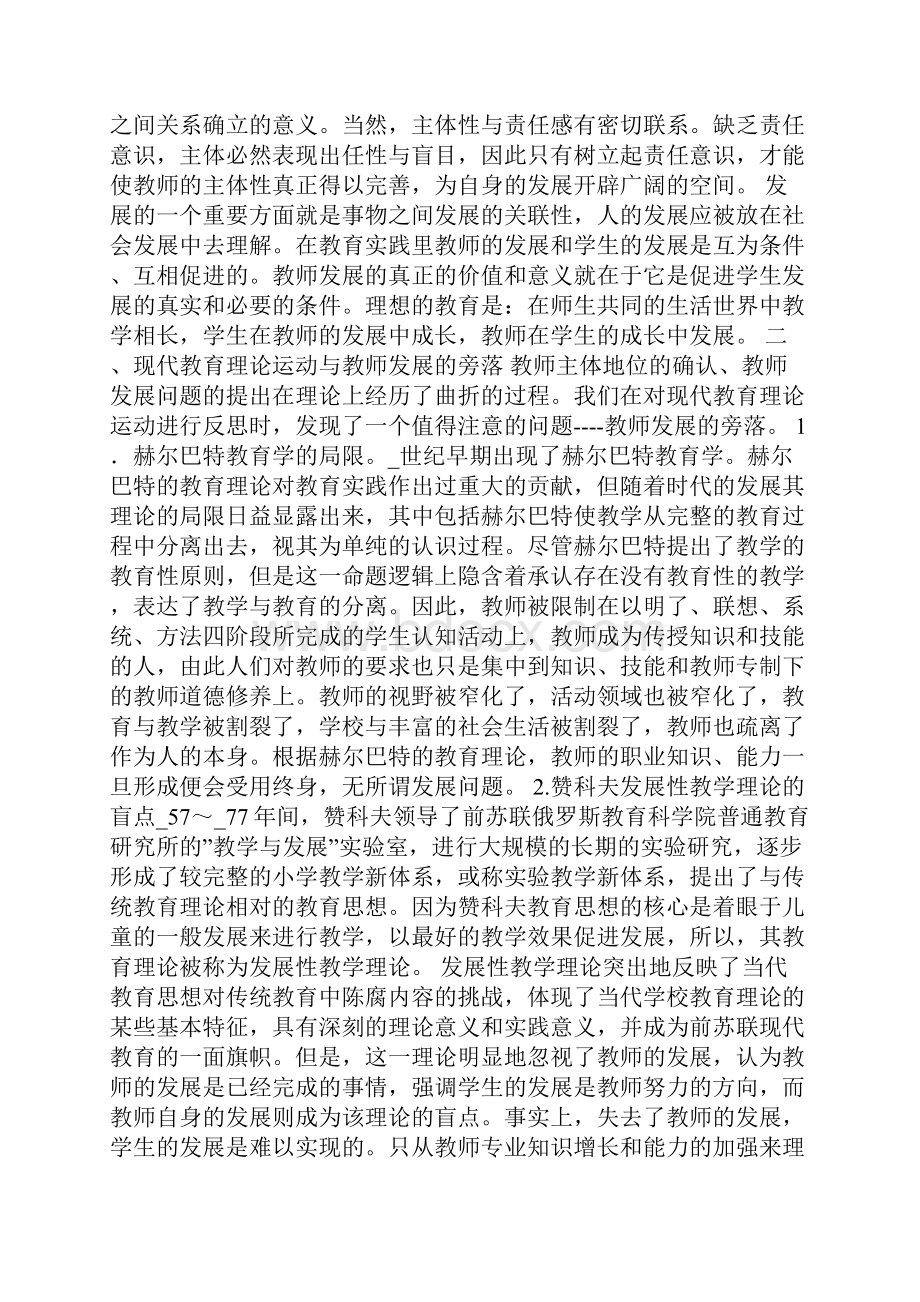 教师专业化发展对教师的重新发现.docx_第2页