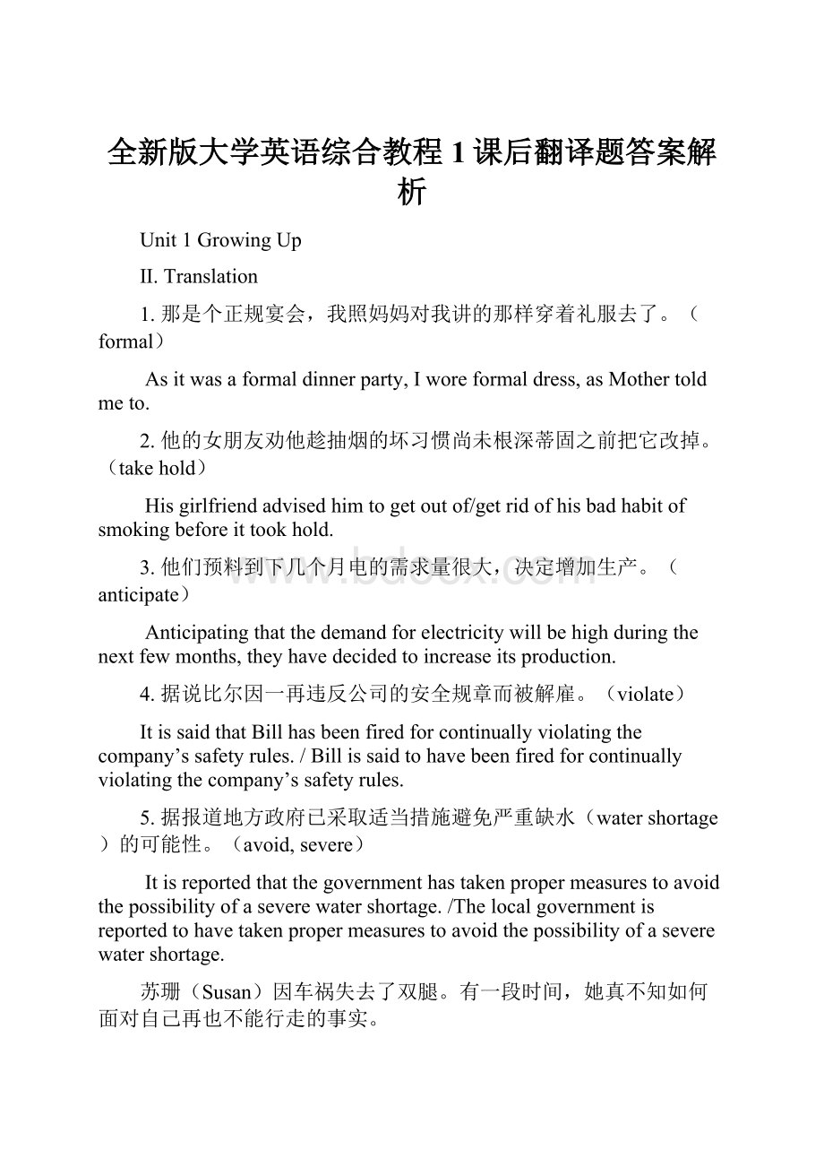 全新版大学英语综合教程1课后翻译题答案解析.docx_第1页