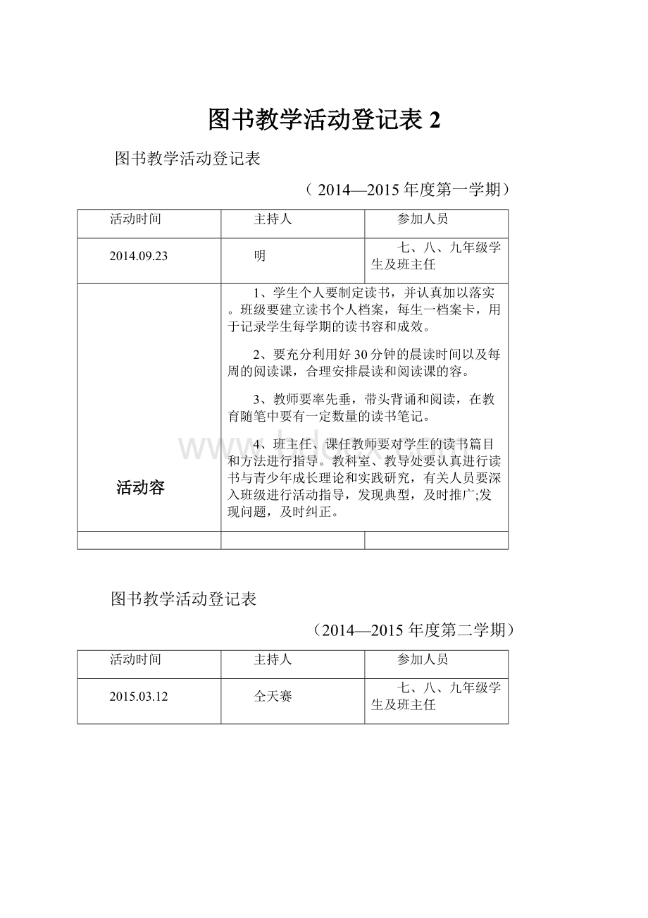 图书教学活动登记表2.docx_第1页