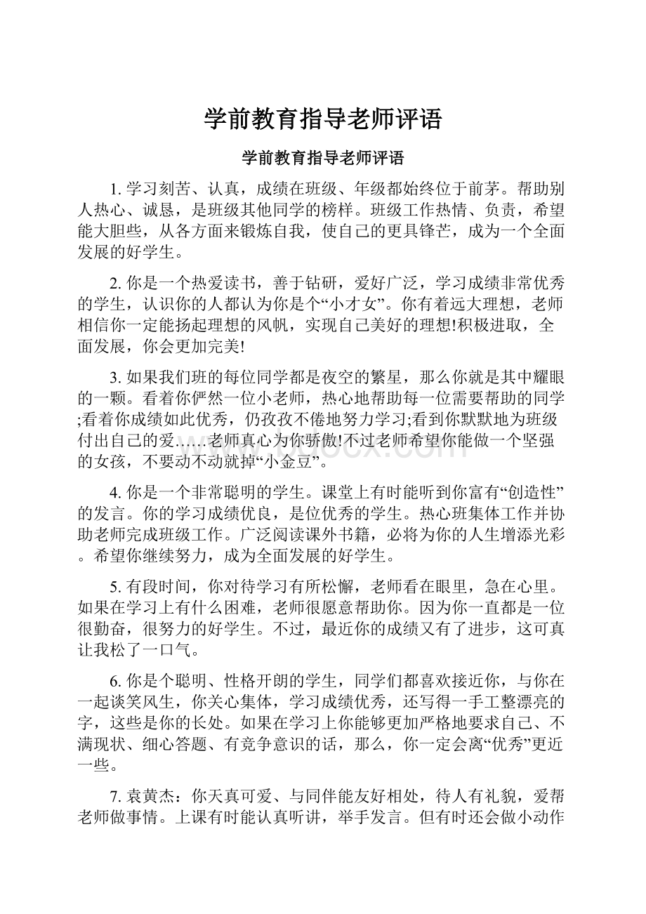 学前教育指导老师评语.docx_第1页