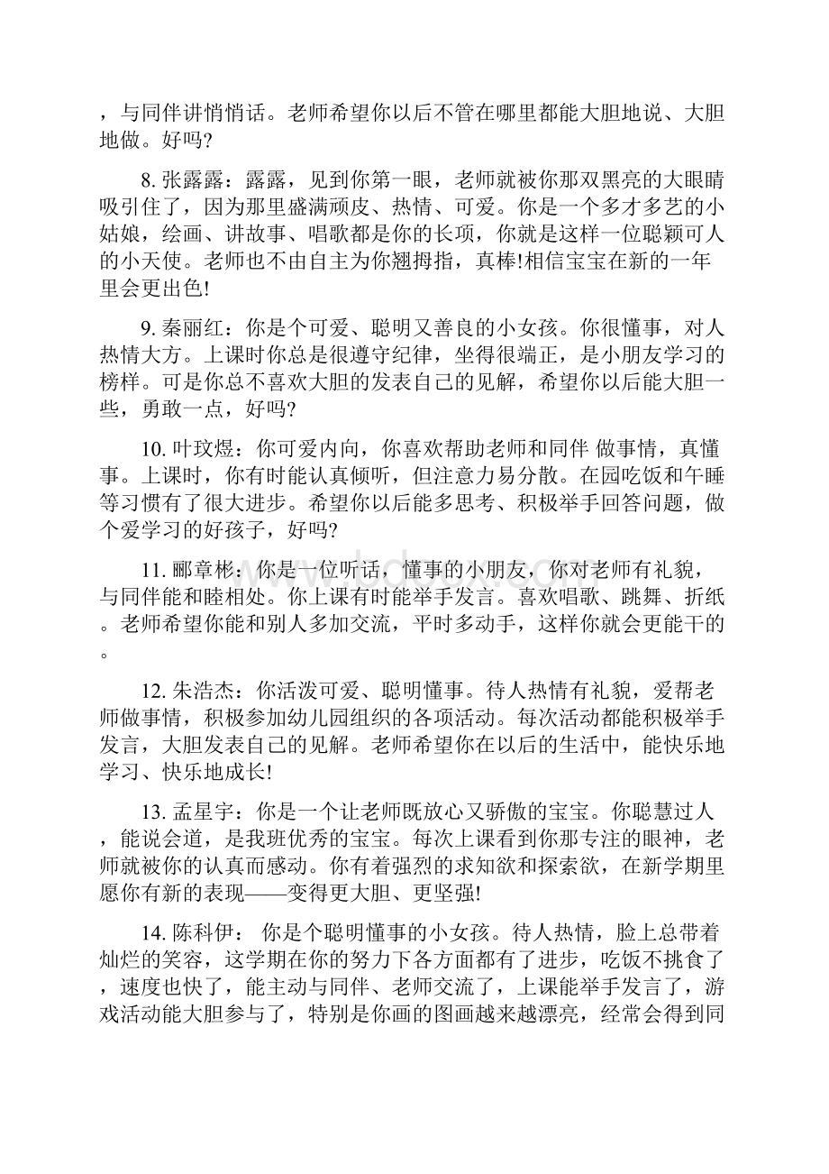 学前教育指导老师评语.docx_第2页