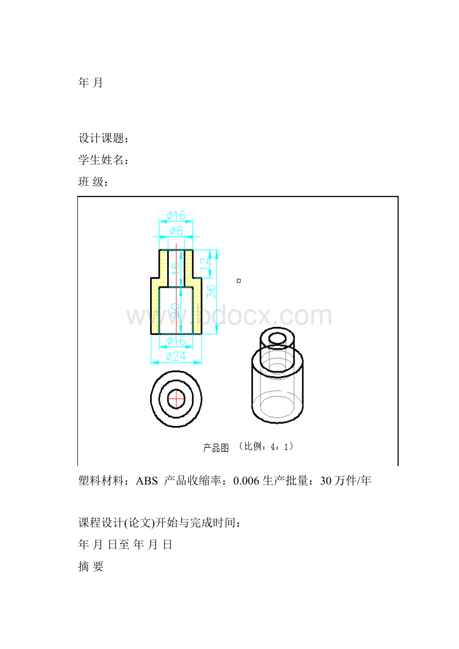 塑料模具课程设计说明书.docx_第2页