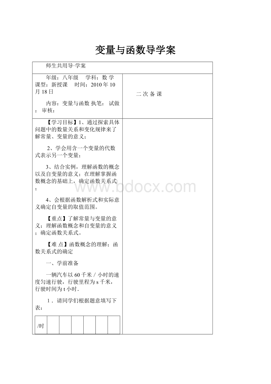 变量与函数导学案.docx_第1页