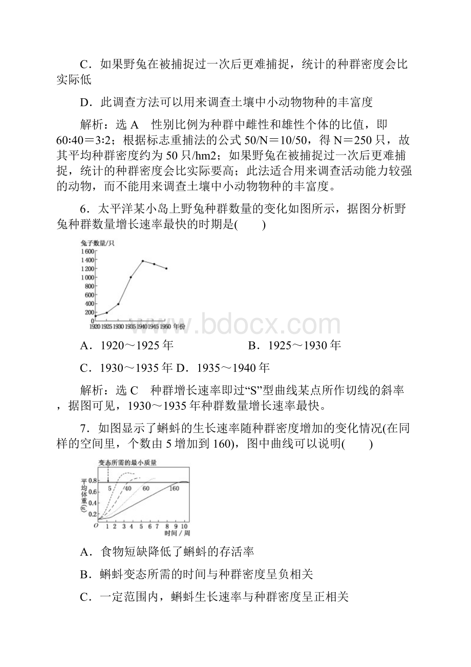 学年人教版高中生物必修三阶段质量检测三 种群和群落B.docx_第3页