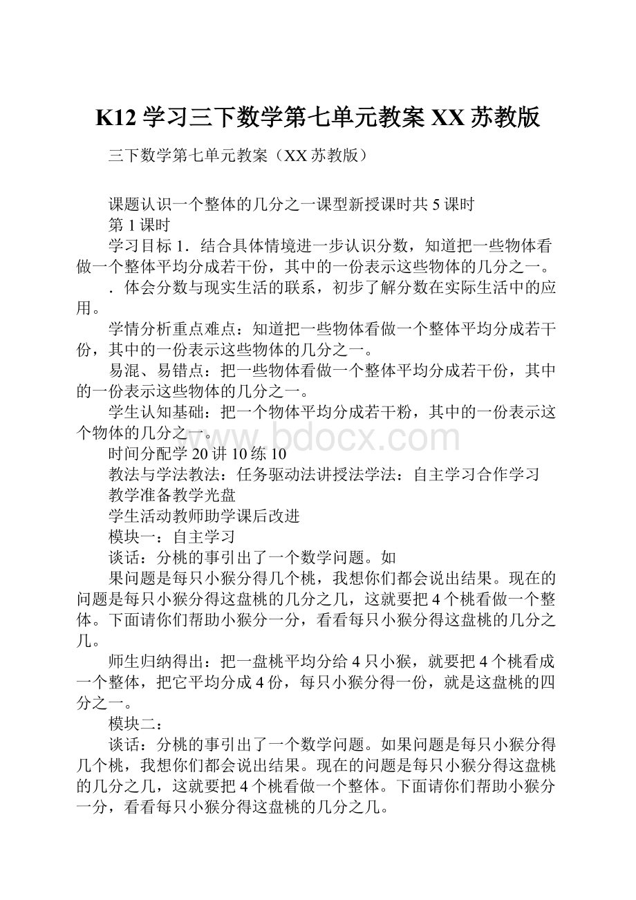 K12学习三下数学第七单元教案XX苏教版.docx_第1页