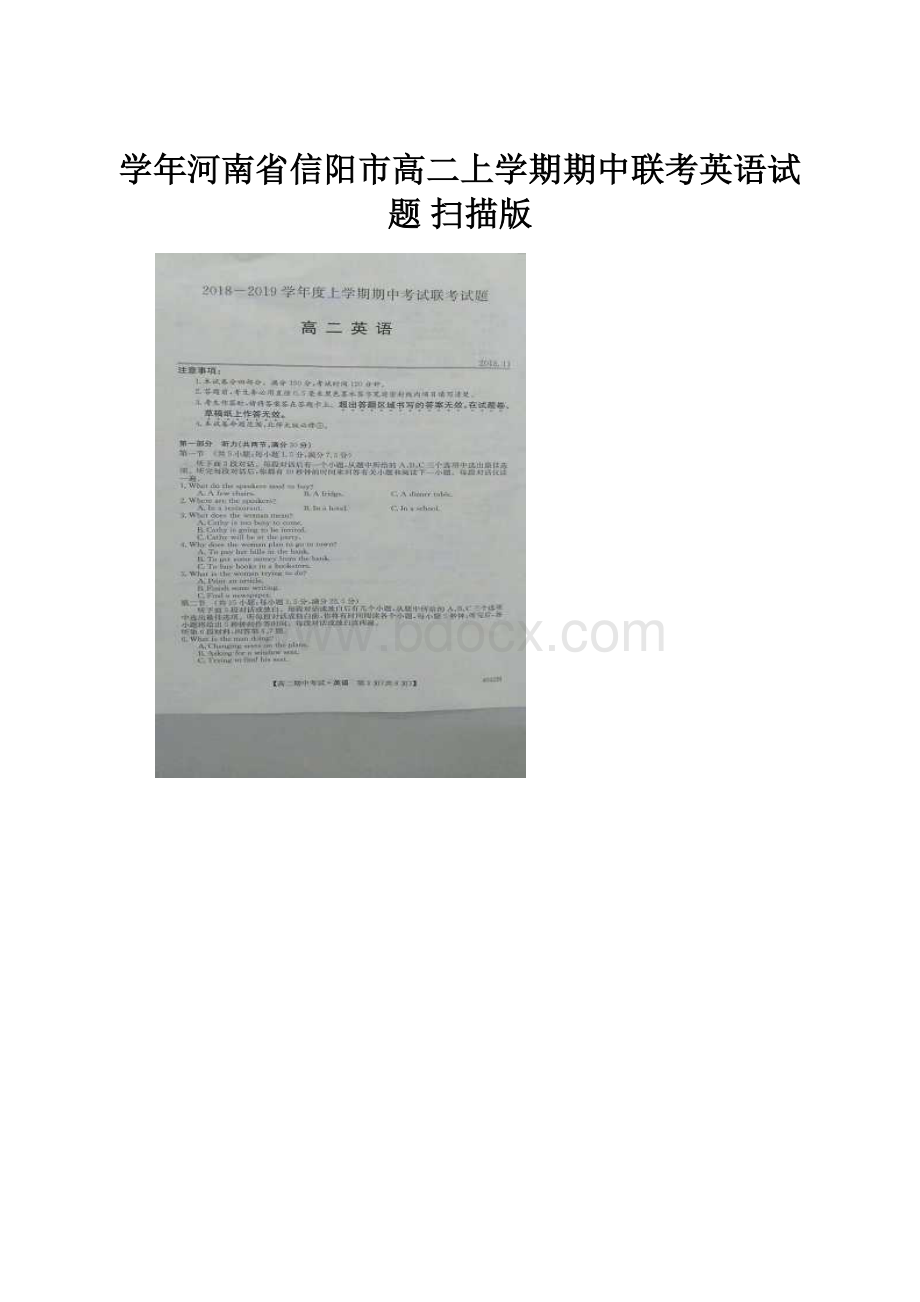 学年河南省信阳市高二上学期期中联考英语试题 扫描版.docx