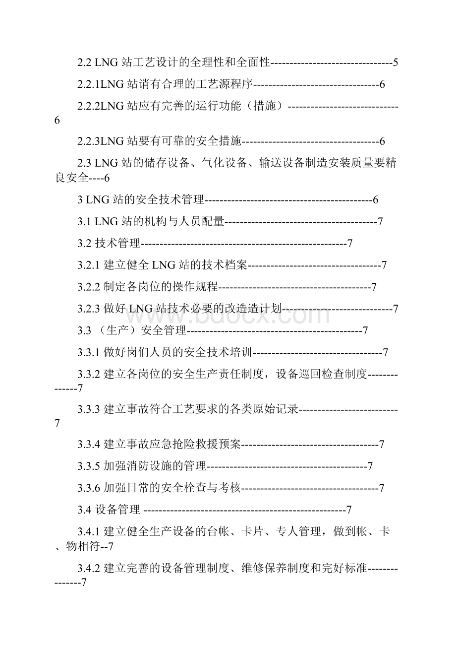 LNG气化站管理制度及操作规程修改.docx_第2页