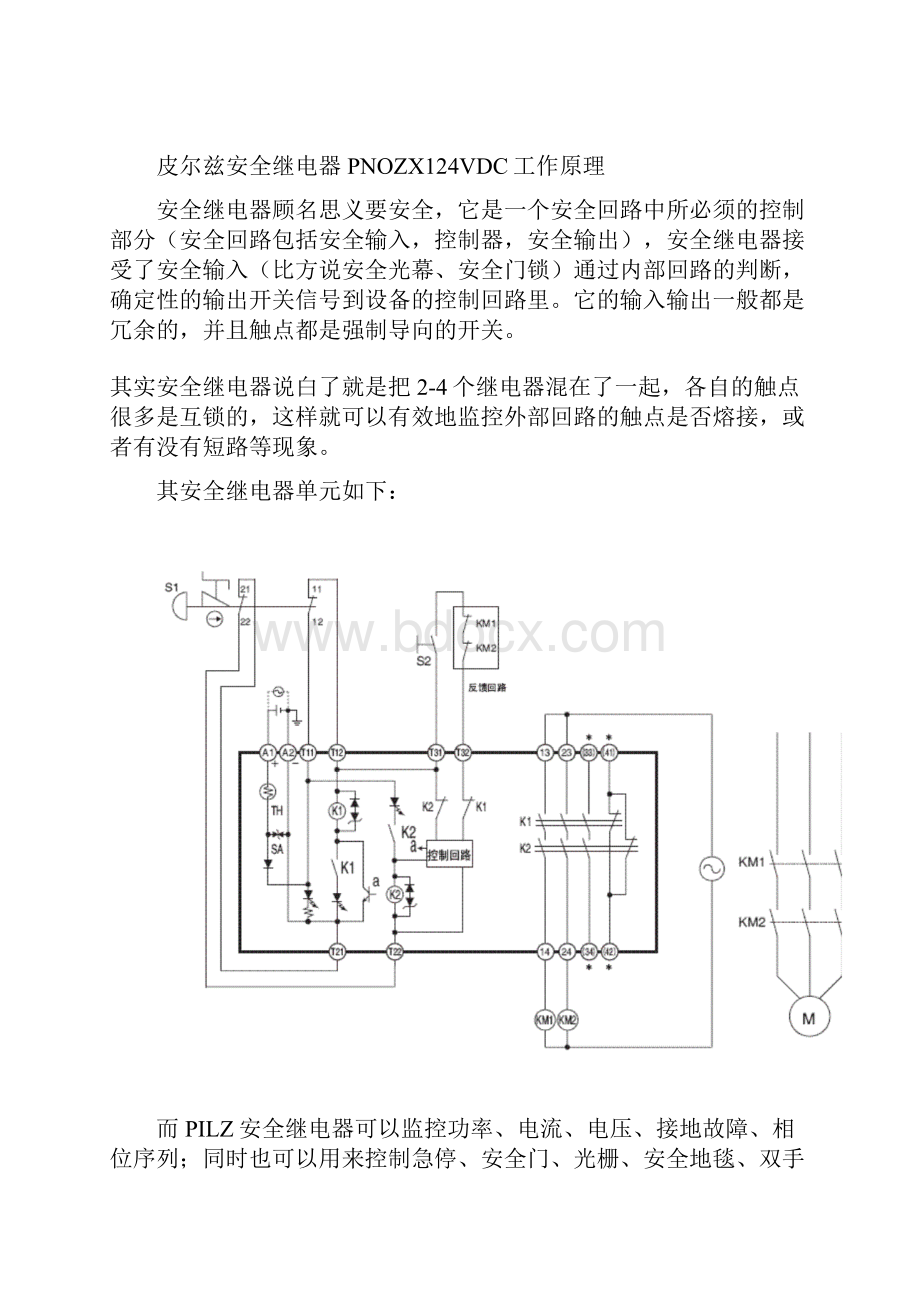 pilz安全继电器工作原理doc.docx_第2页