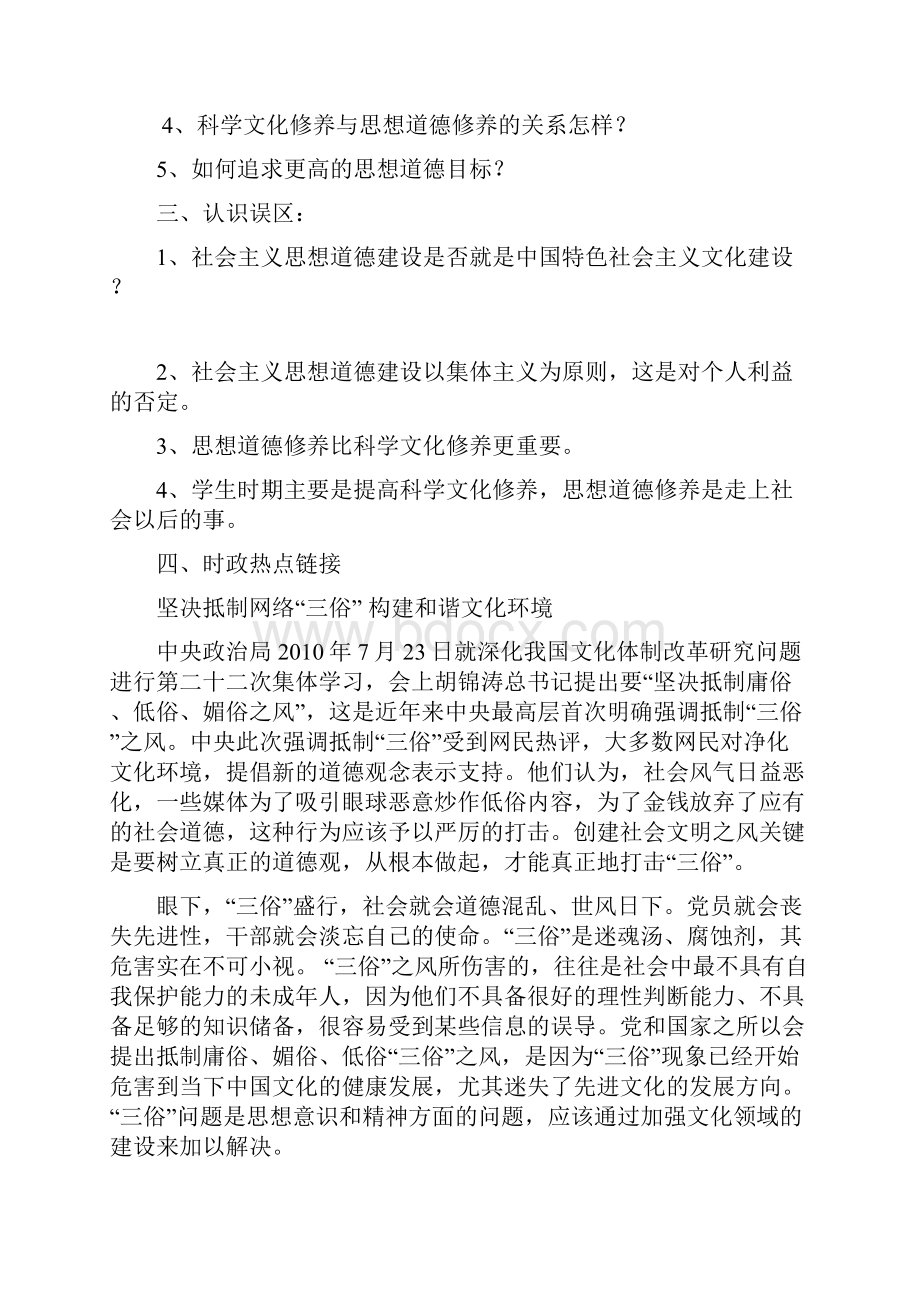 第十课文化发展的中心环节 学案.docx_第2页