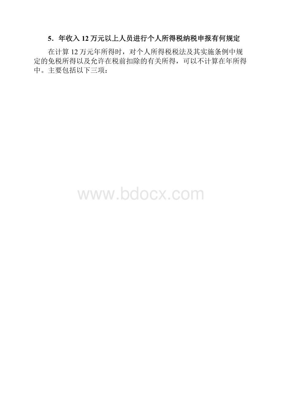 常见政策法规问题解答.docx_第3页