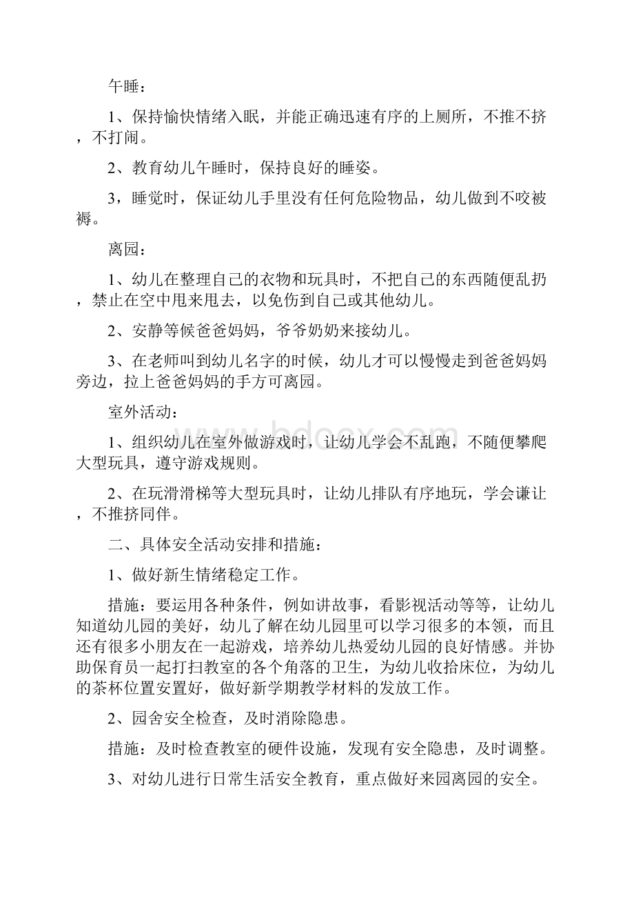 幼儿园小班安全计划范文3篇与幼儿园小班家委会工作计划汇编.docx_第2页