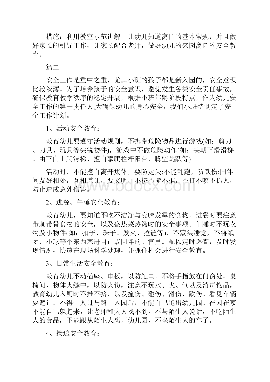 幼儿园小班安全计划范文3篇与幼儿园小班家委会工作计划汇编.docx_第3页