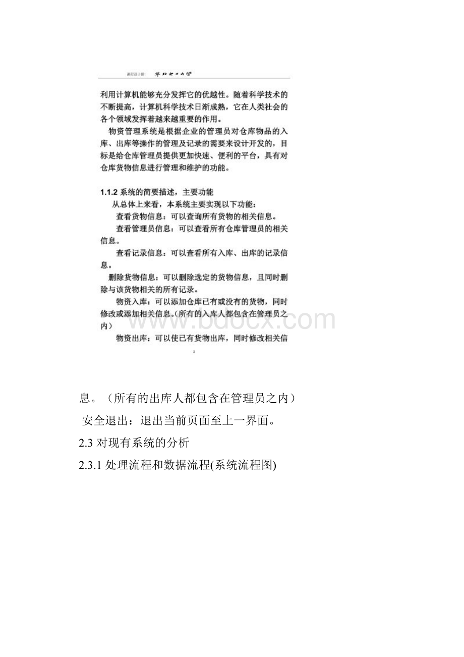 软件工程仓库管理系统实验报告华北电力大学.docx_第3页