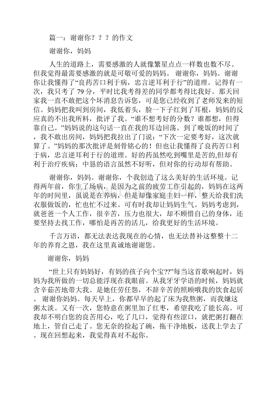 作文范文之我真怕有一天作文.docx_第2页