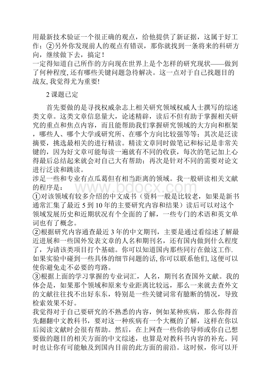 阅读文献的技巧与重要性.docx_第2页