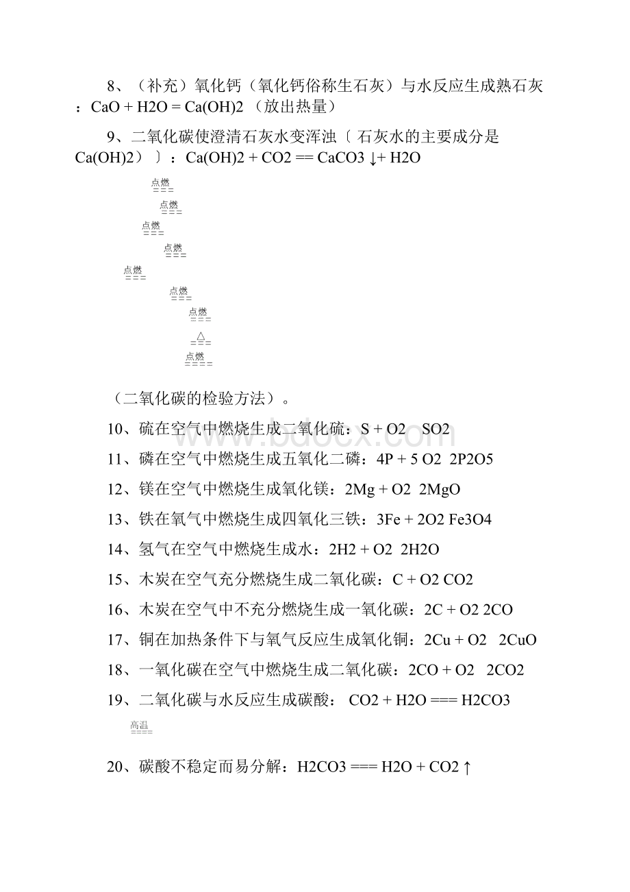 九年级下册化学知识点总结大全.docx_第2页