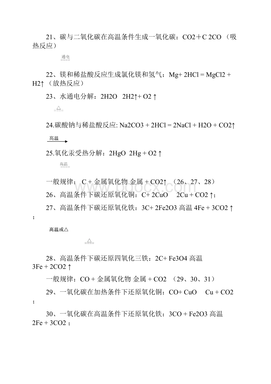 九年级下册化学知识点总结大全.docx_第3页