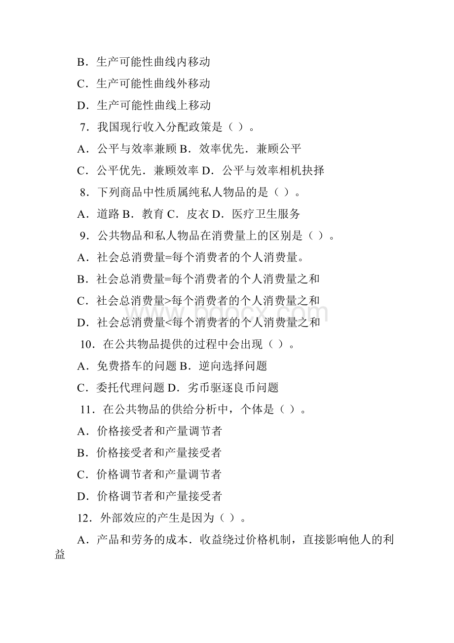 政府经济学网考自测题及答案doc.docx_第2页