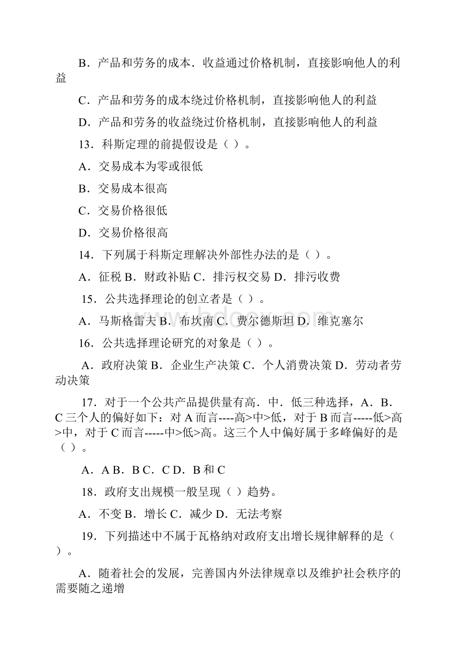 政府经济学网考自测题及答案doc.docx_第3页