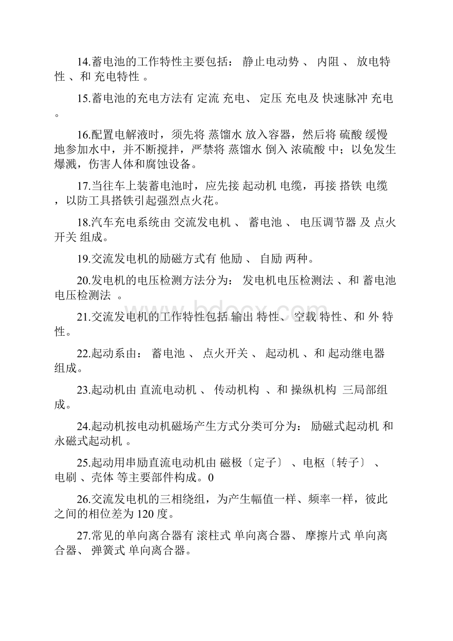 汽车电器复习题答案.docx_第2页