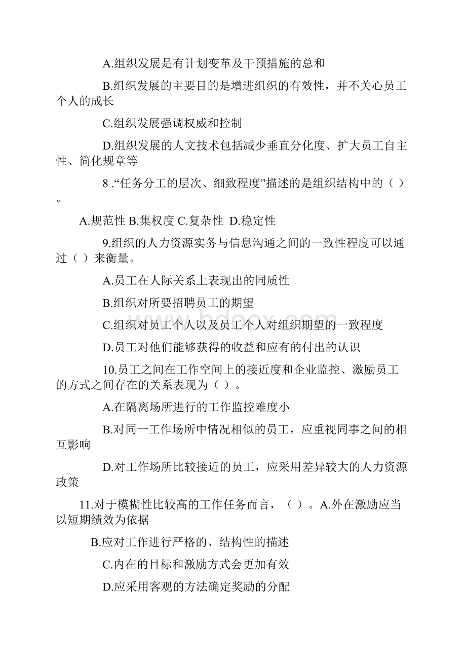 经济师考试中级人力资源管理专业知识与实务试题及答案.docx_第2页