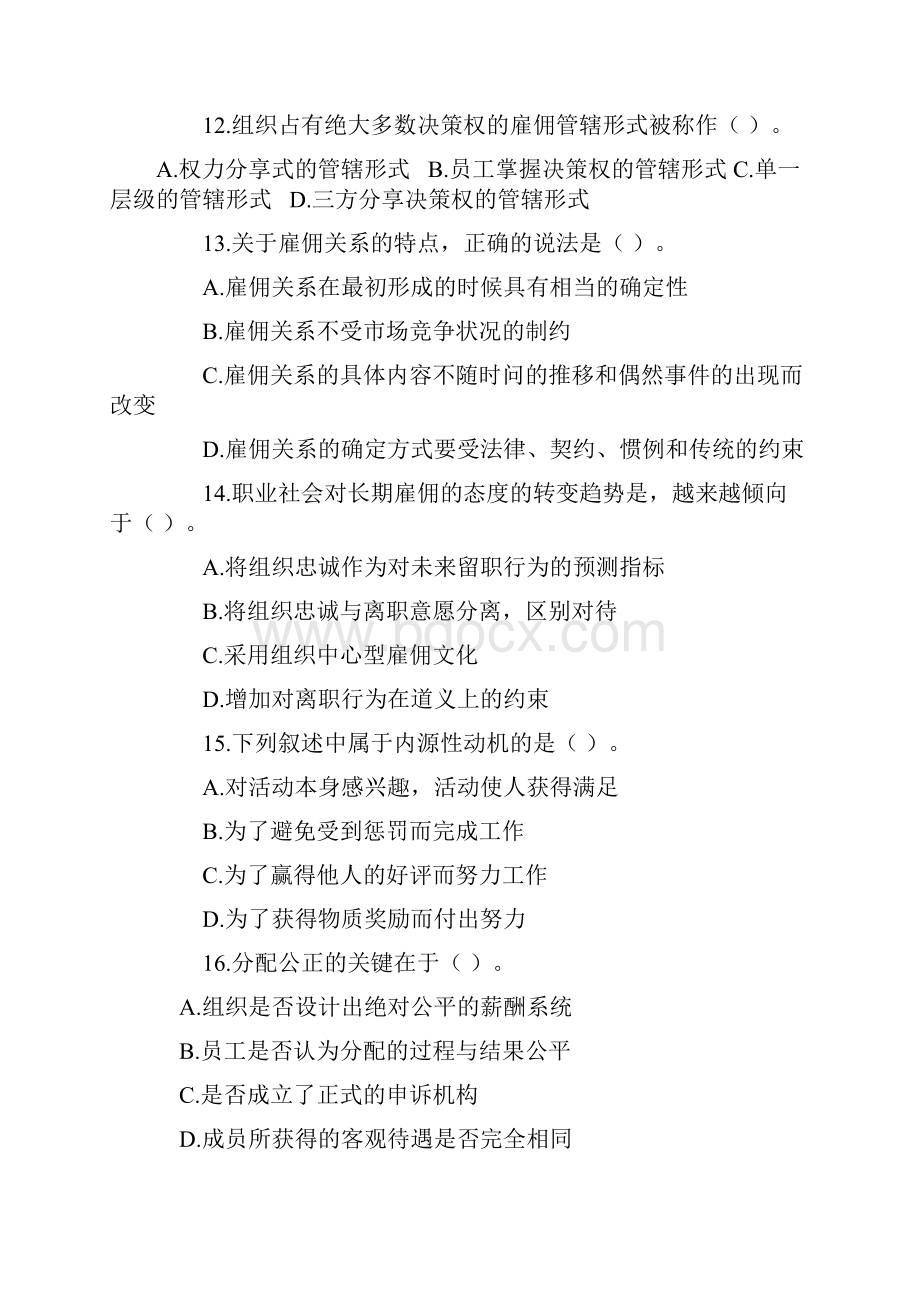 经济师考试中级人力资源管理专业知识与实务试题及答案.docx_第3页