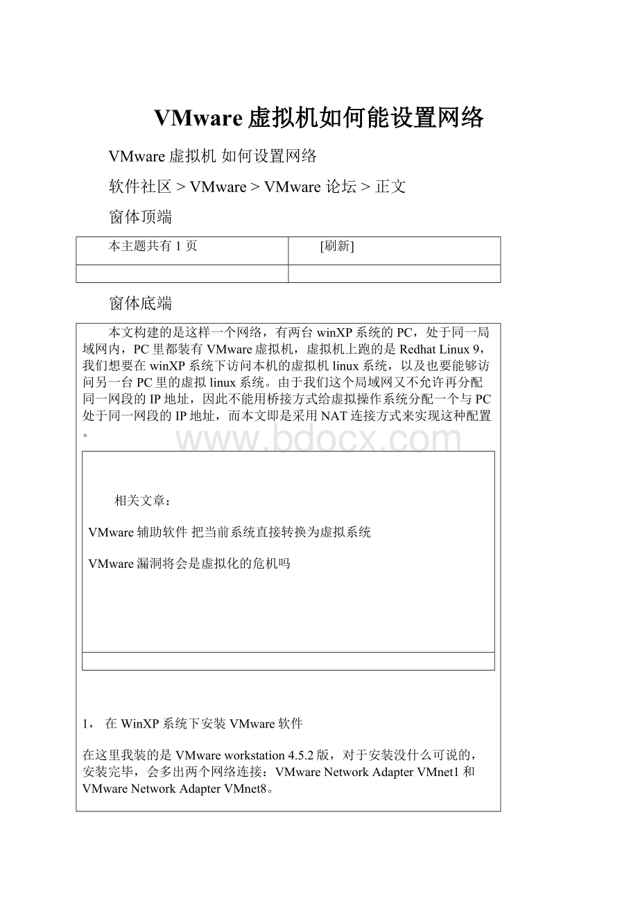 VMware虚拟机如何能设置网络.docx