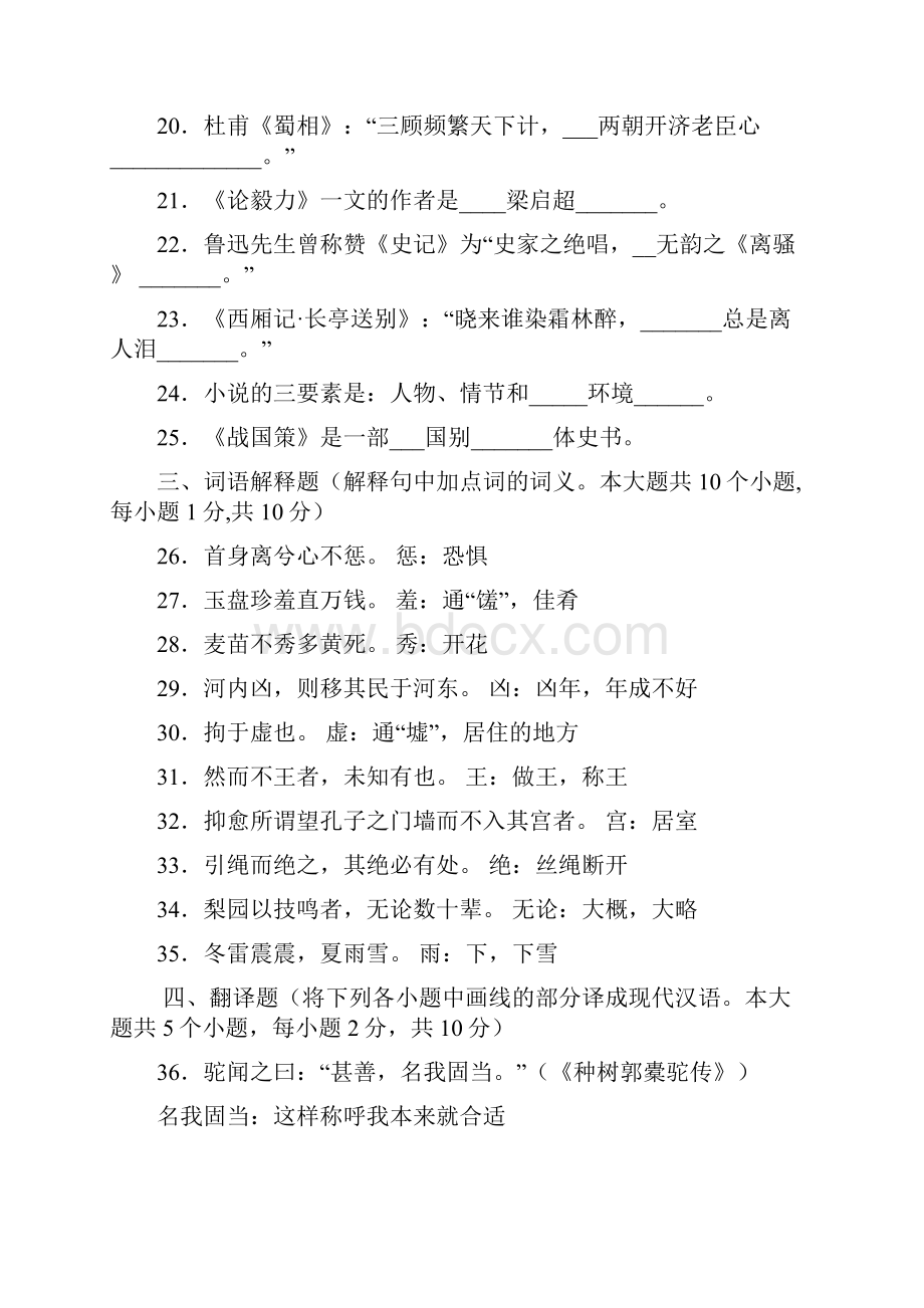 云南省普通专升本语文模拟试题6套.docx_第3页